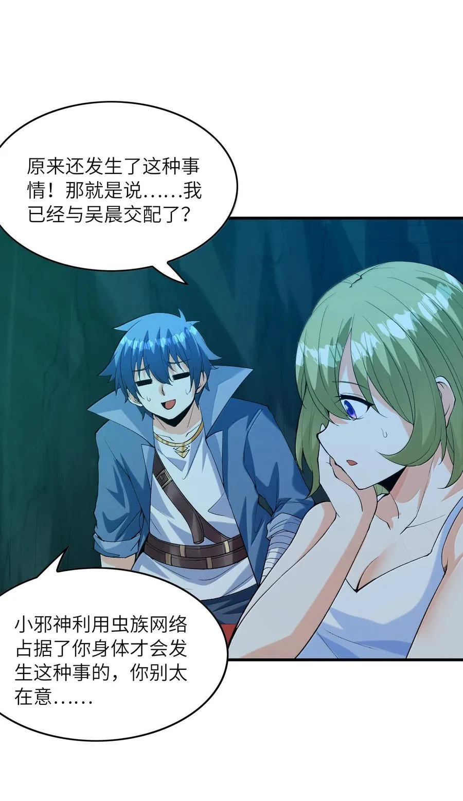162 虫组意志 第42页