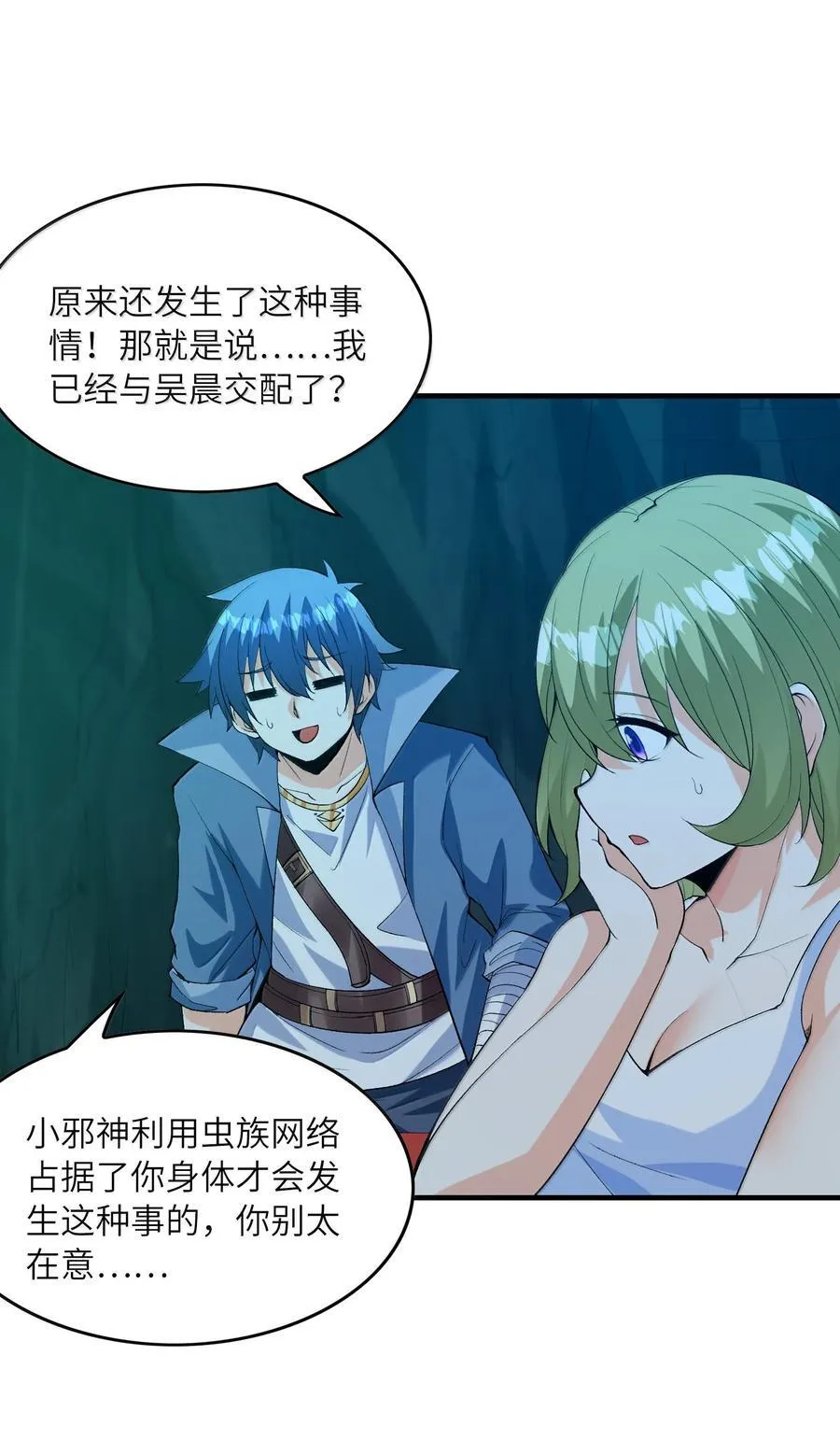 162 虫族意志 第42页
