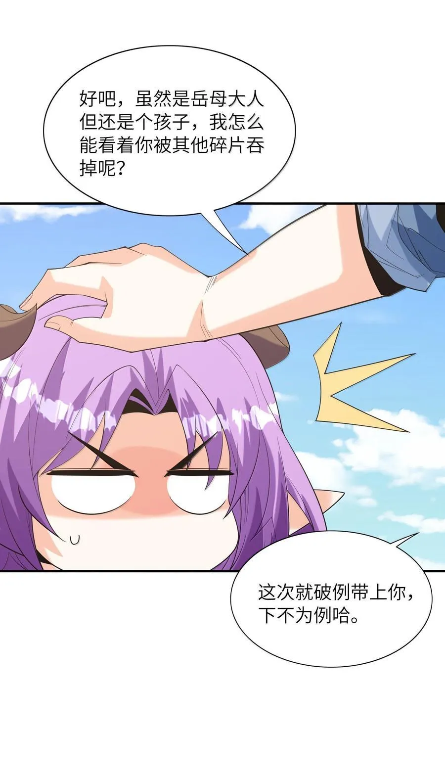 163 玄女的愿望 第18页