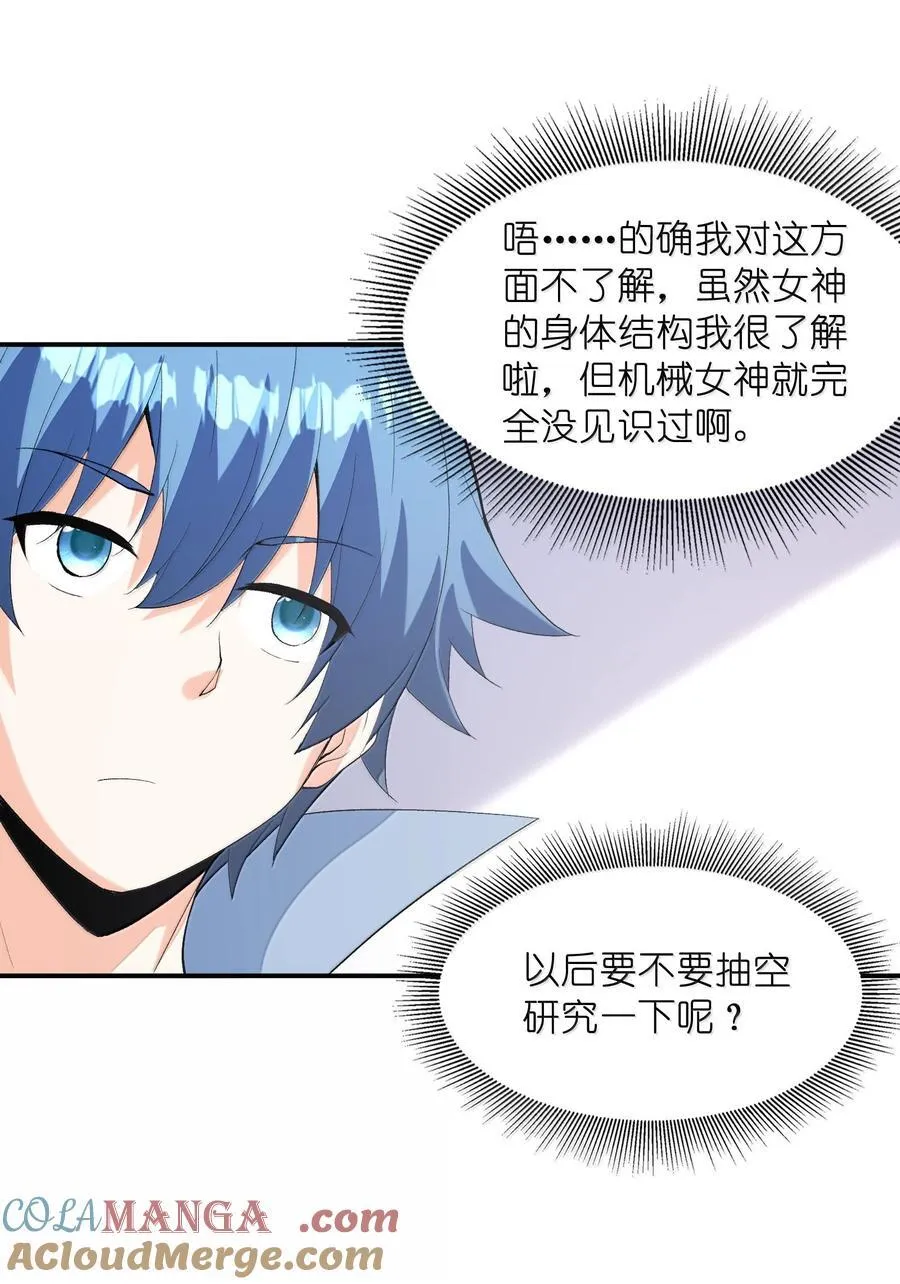 163 玄女的愿望 第28页