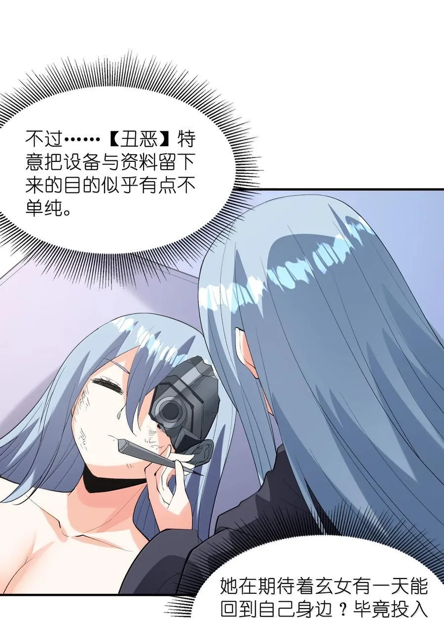 163 玄女的愿望 第29页