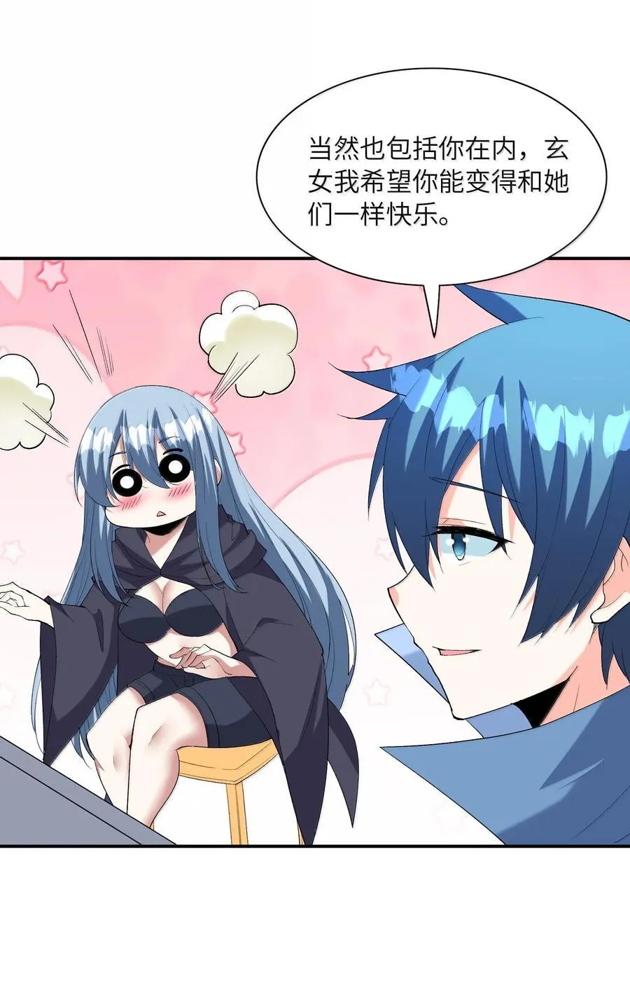 163 玄女的愿望 第39页
