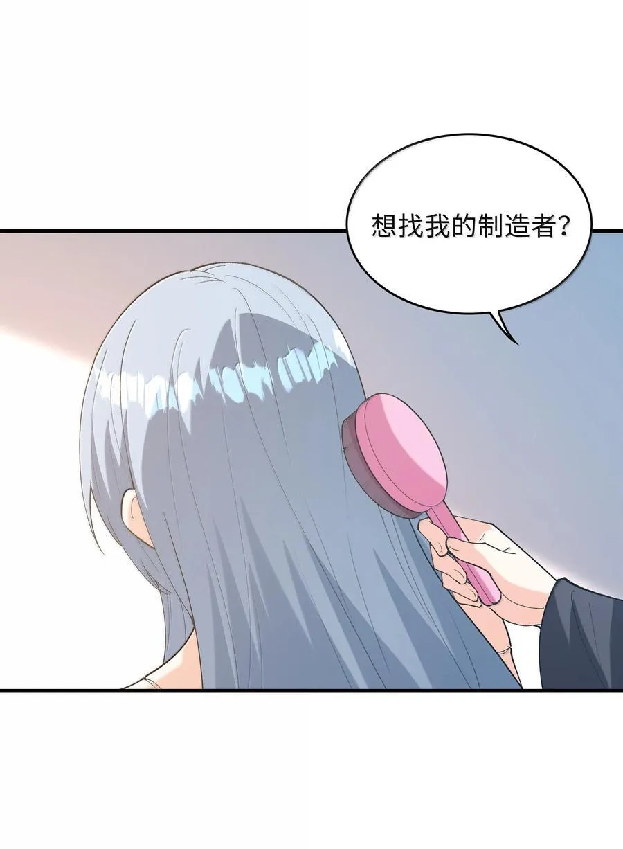 164 学园都市与娅娅 第2页