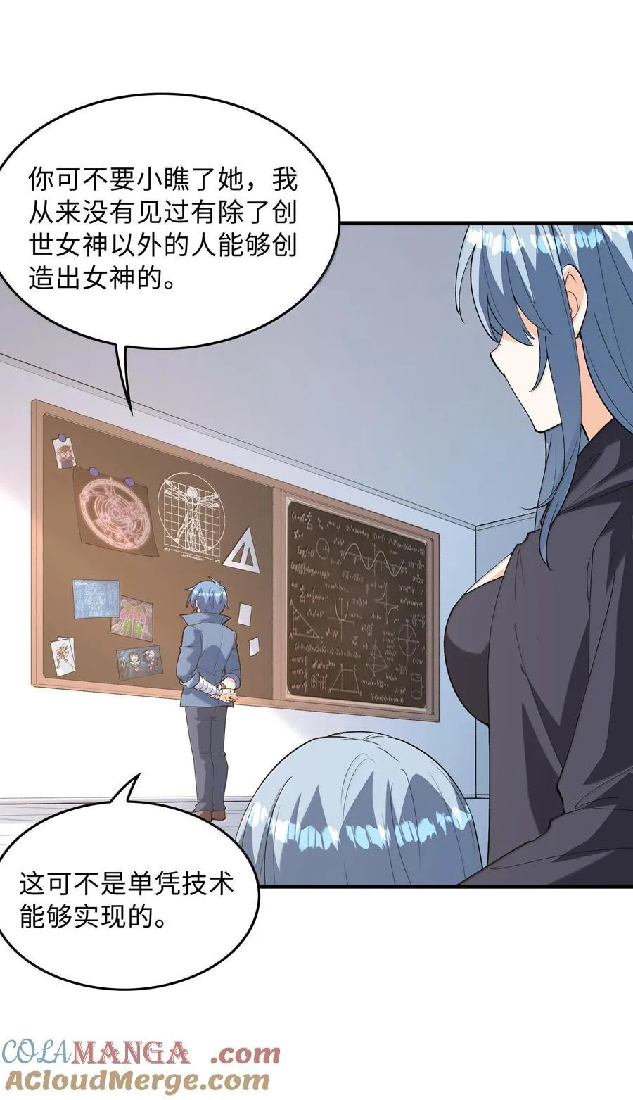 164 学园都市与娅娅 第4页