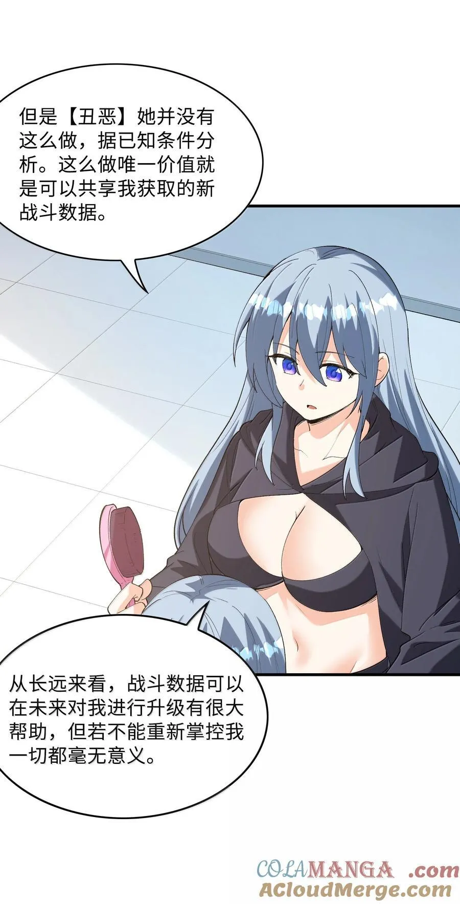 164 学园都市与娅娅 第7页