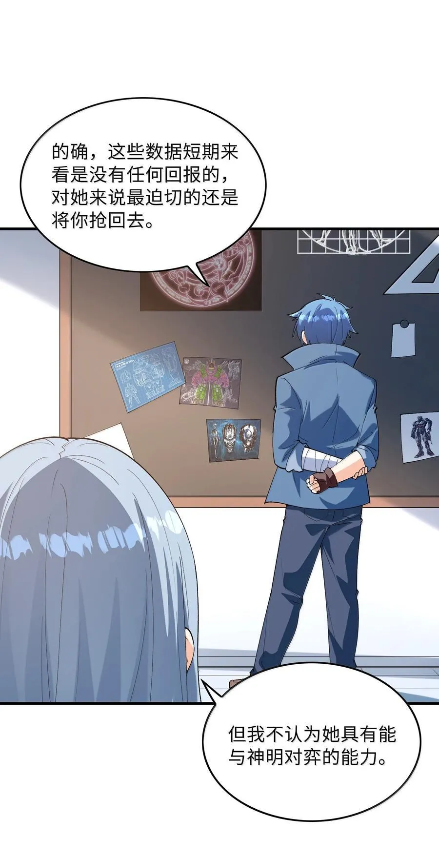 164 学园都市与娅娅 第8页
