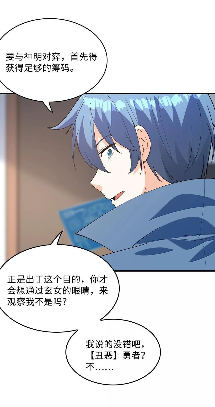 164 学园都市与娅娅 第9页