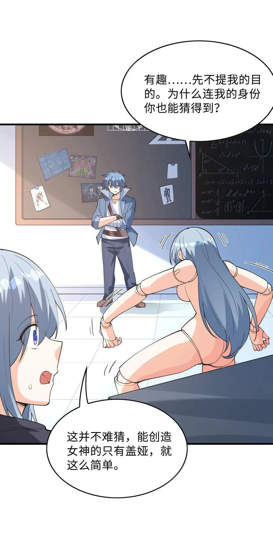 164 学园都市与娅娅 第12页