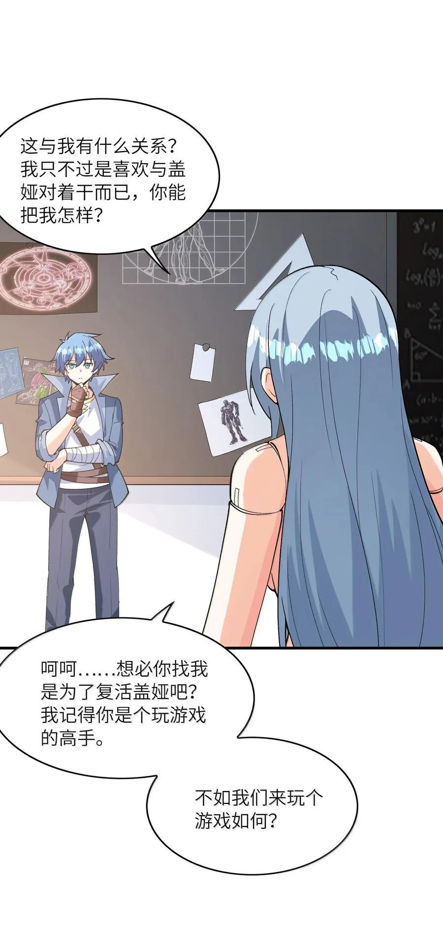 164 学园都市与娅娅 第14页