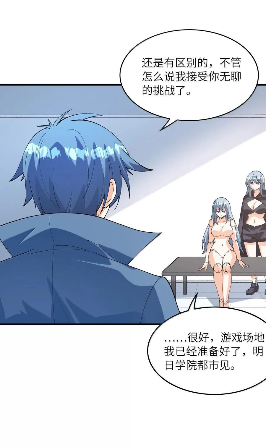 164 学园都市与娅娅 第18页