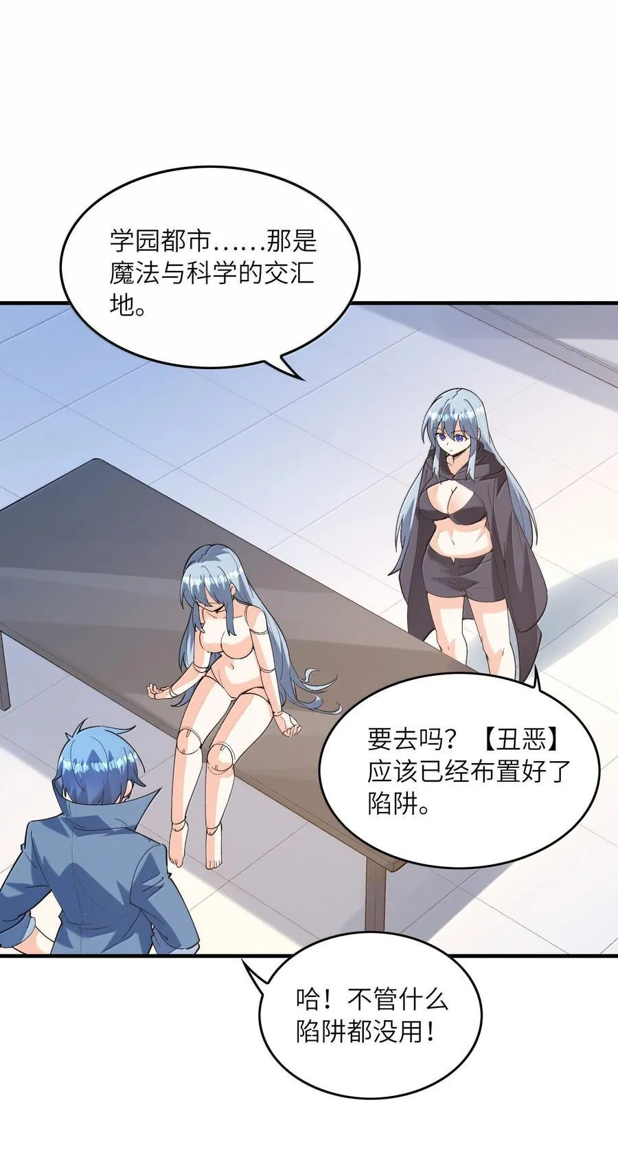 164 学园都市与娅娅 第20页