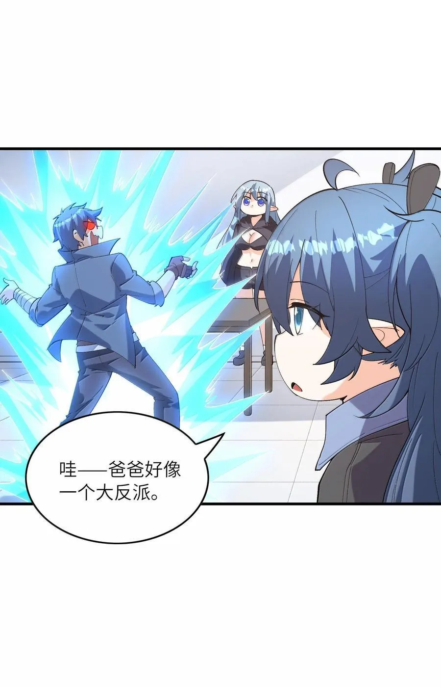 164 学园都市与娅娅 第23页