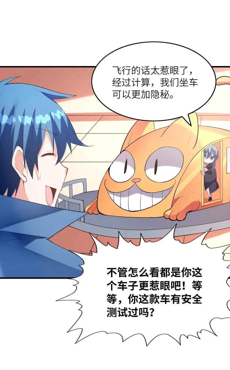 164 学园都市与娅娅 第36页