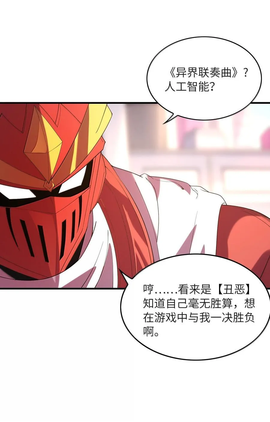 165 我在游戏里当boss 第6页