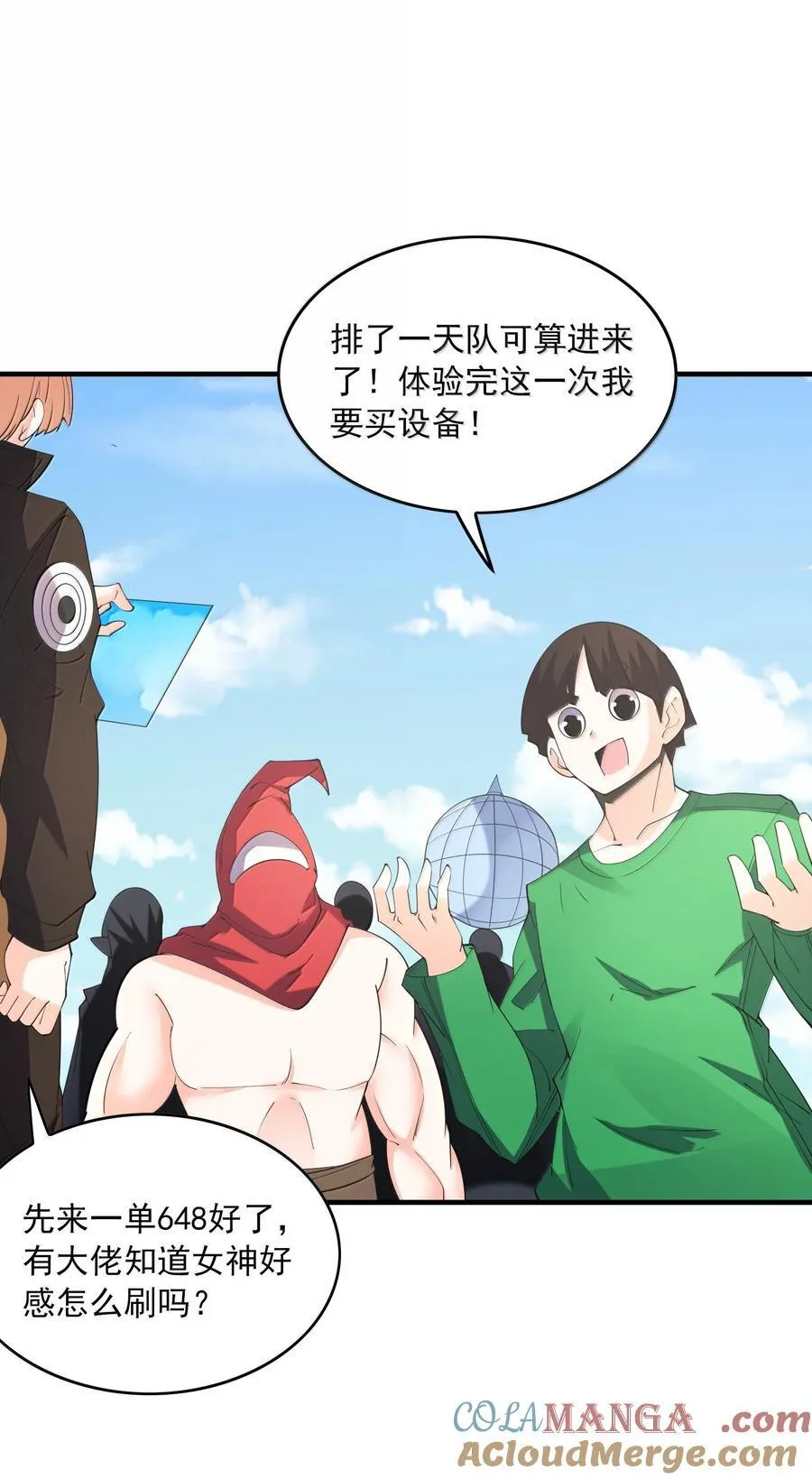 165 我在游戏里当boss 第31页