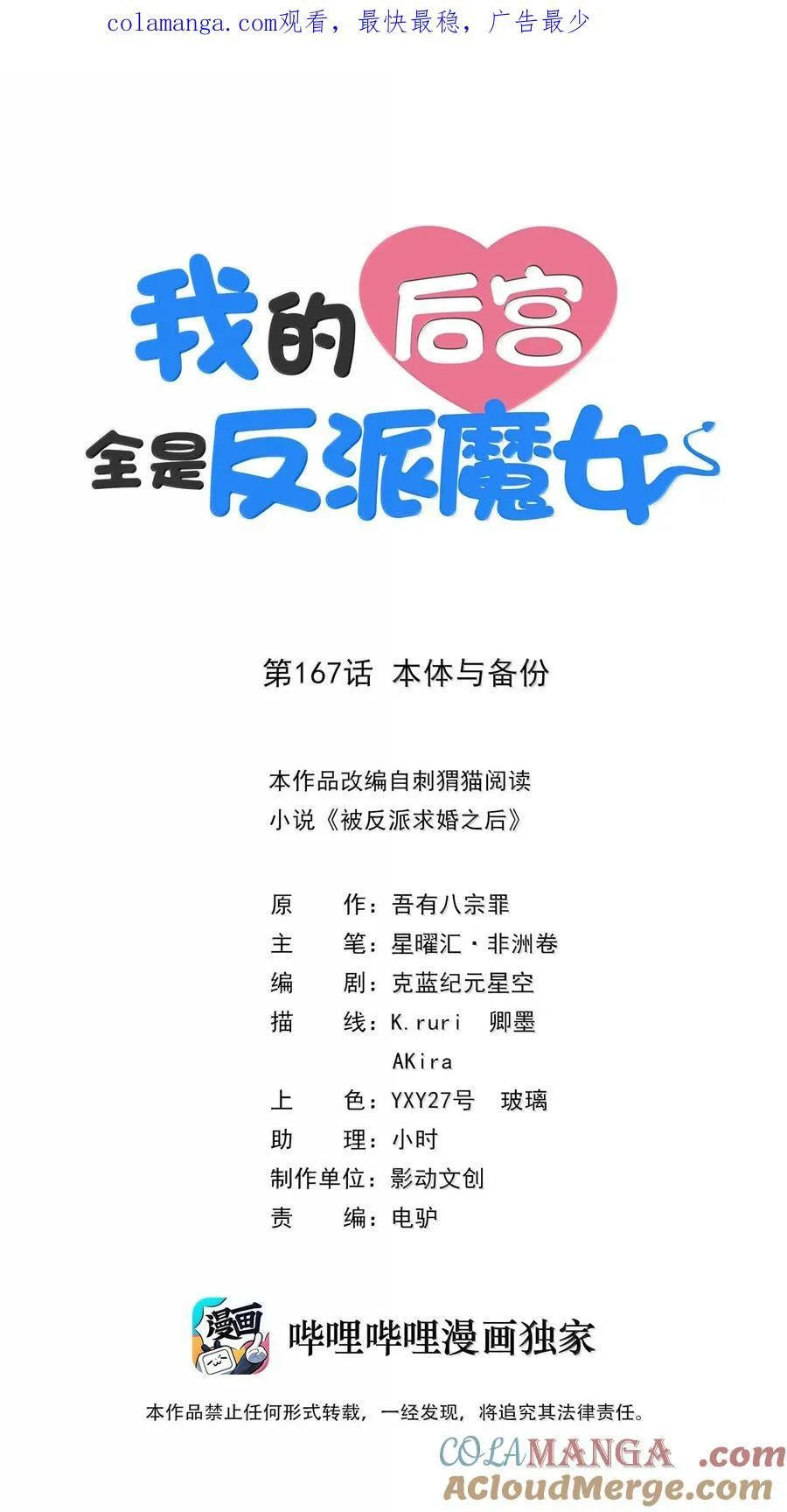 167 本体与备份 第1页