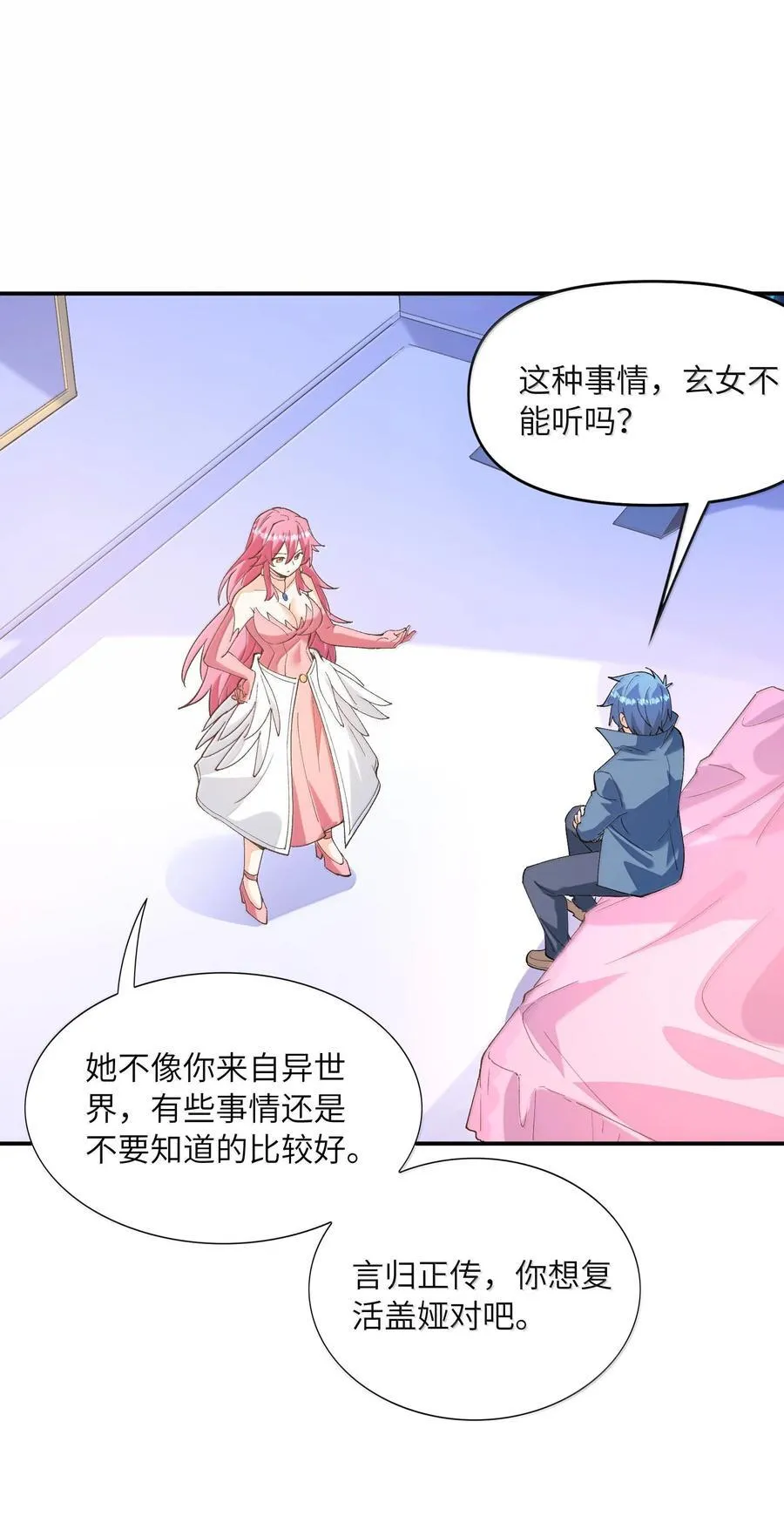 168 【世界】树 第18页