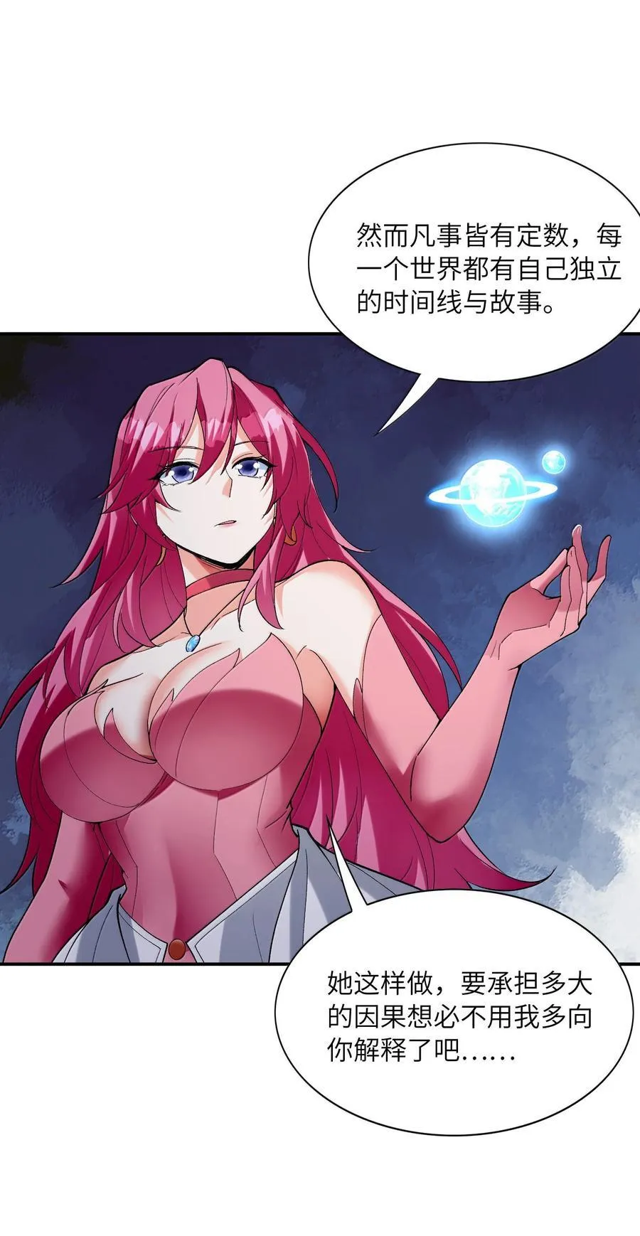 168 【世界】树 第20页