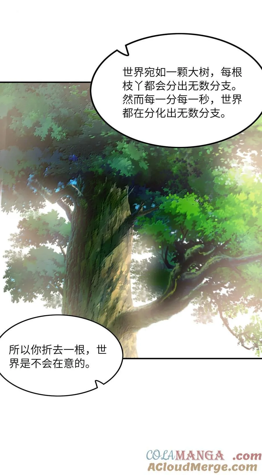 168 【世界】树 第25页