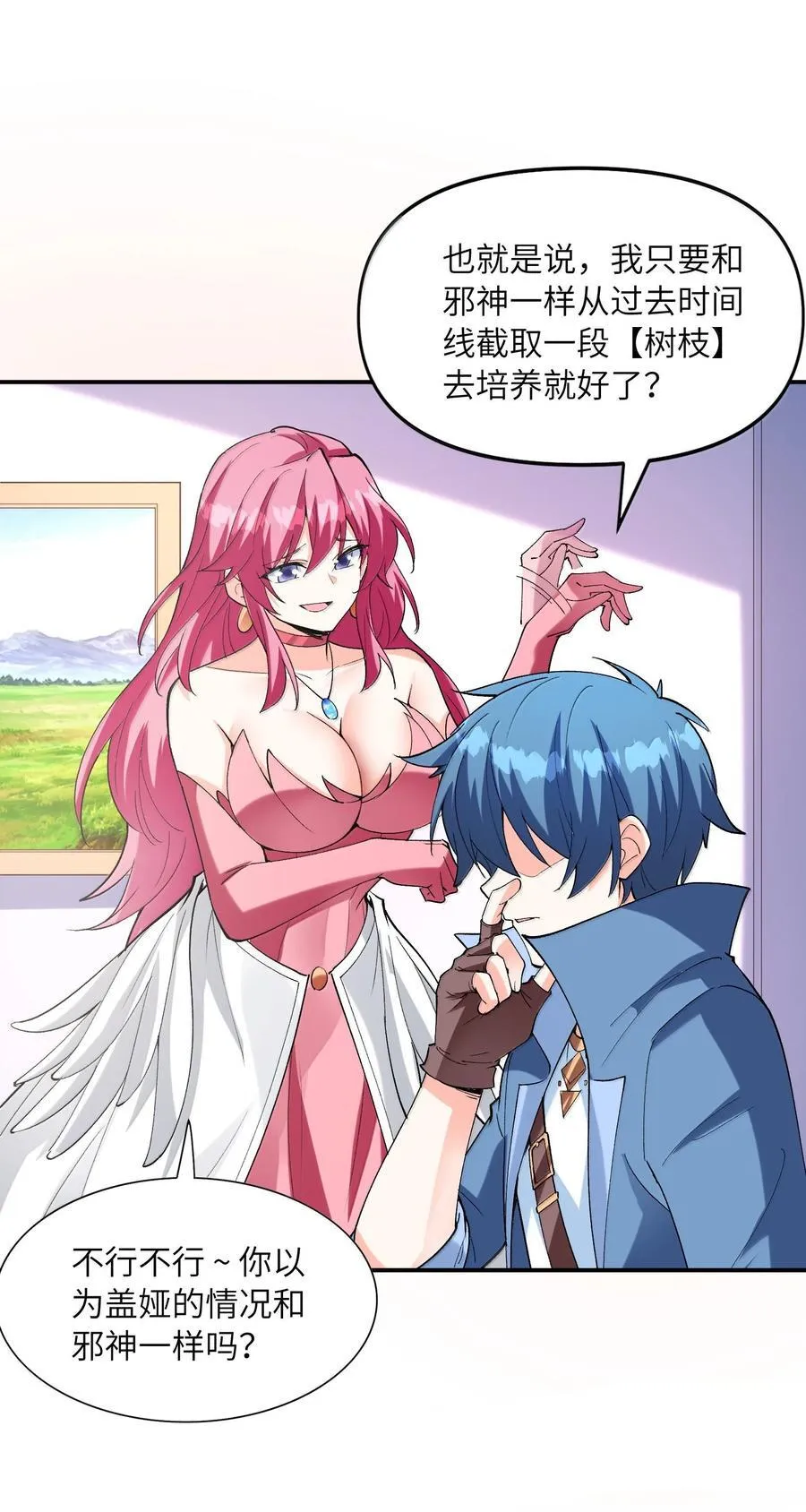 168 【世界】树 第26页