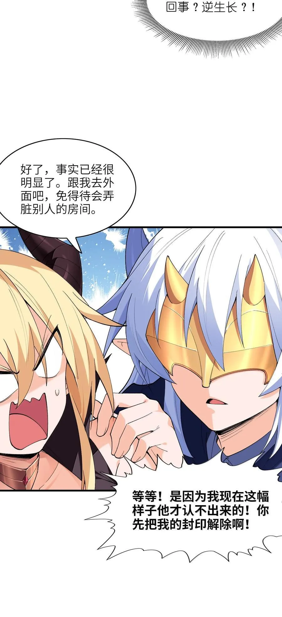 169 神明与凡人 第29页