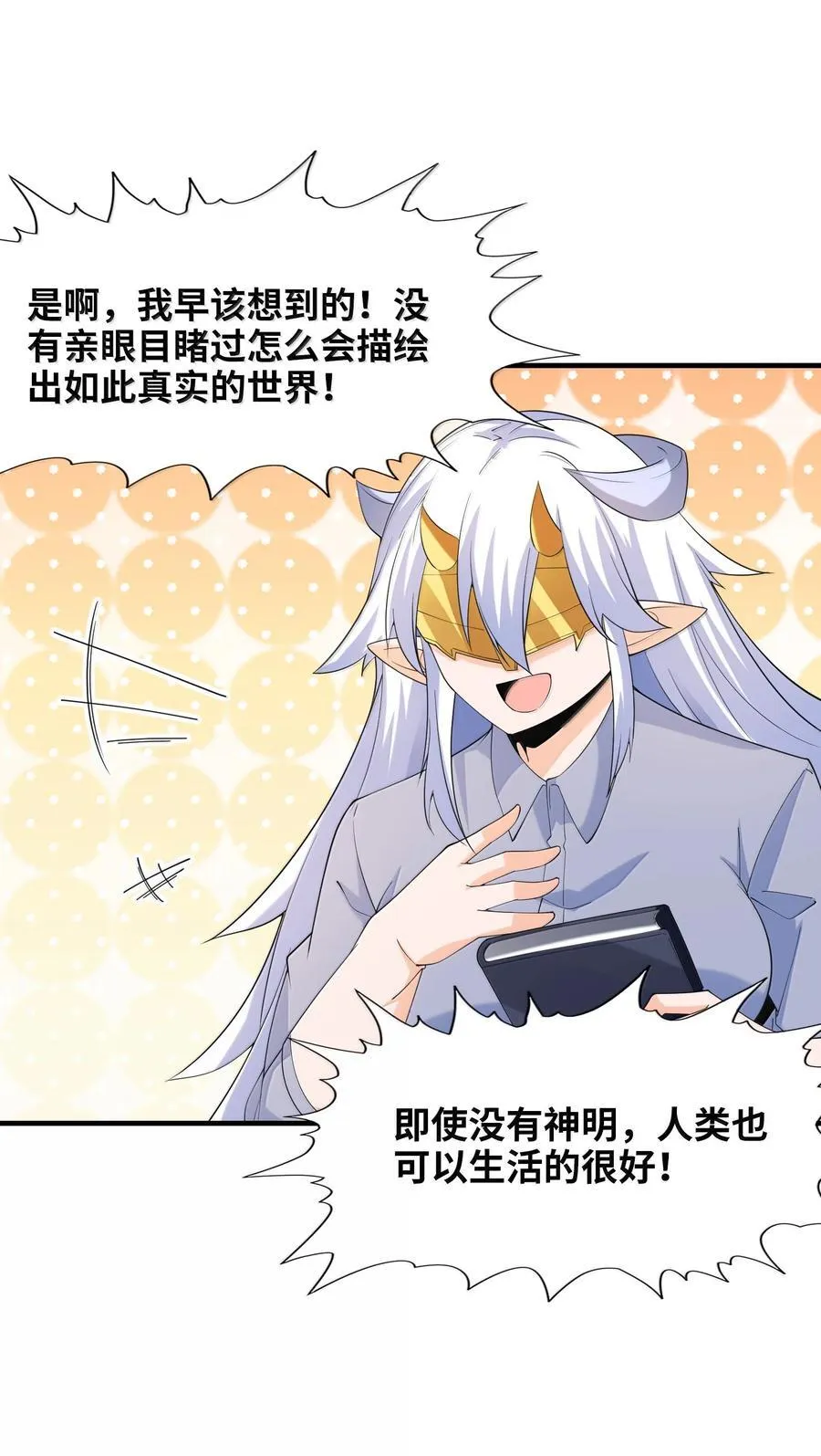 169 神明与凡人 第47页