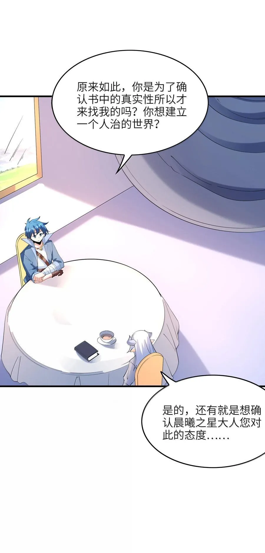 169 神明与凡人 第48页