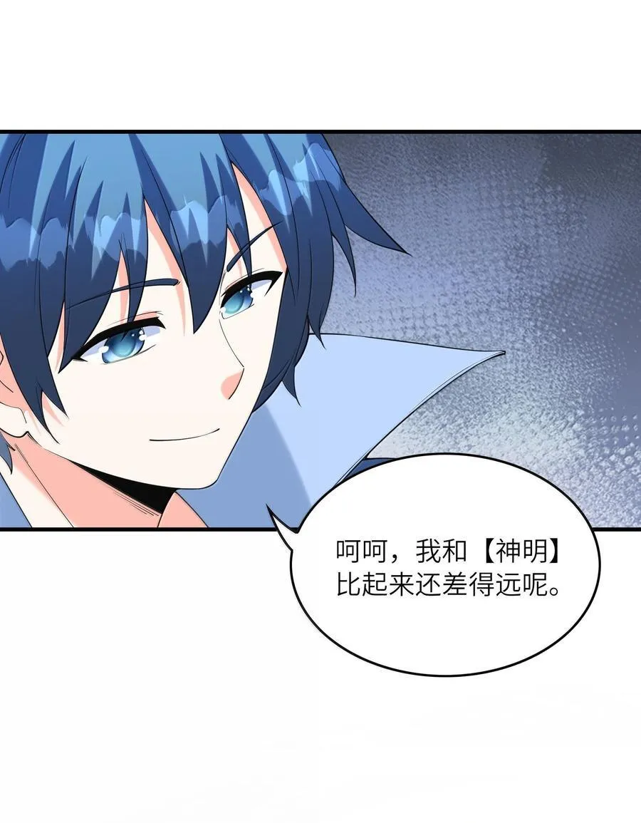 169 神明与凡人 第51页