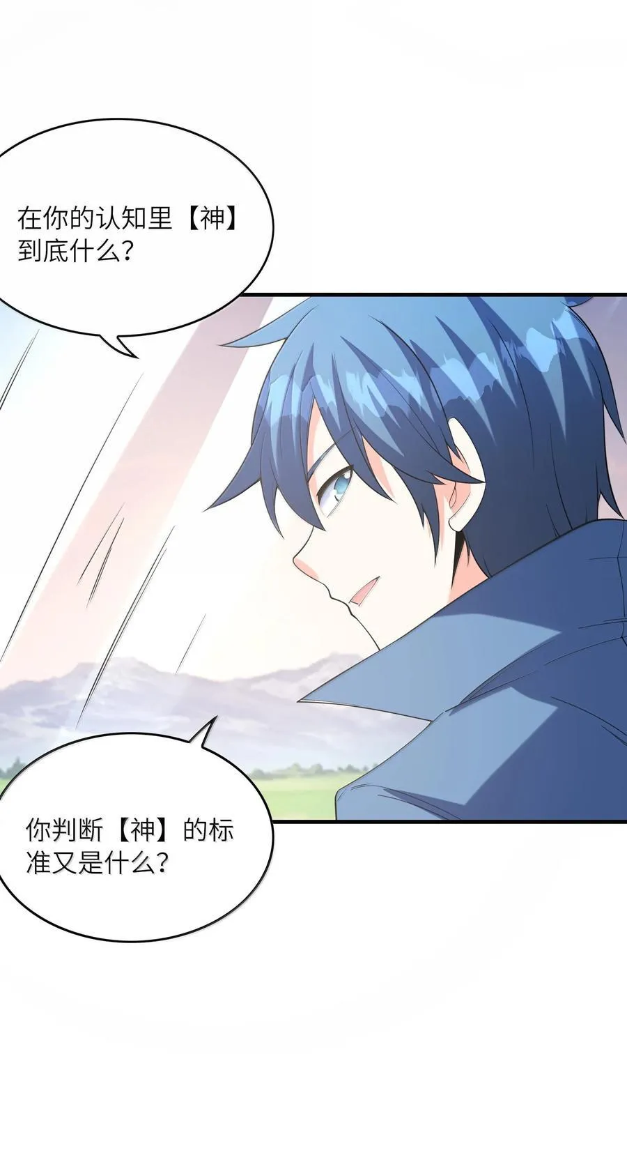 169 神明与凡人 第54页