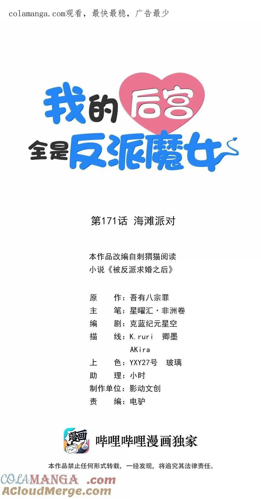 171 海滩派对 第1页