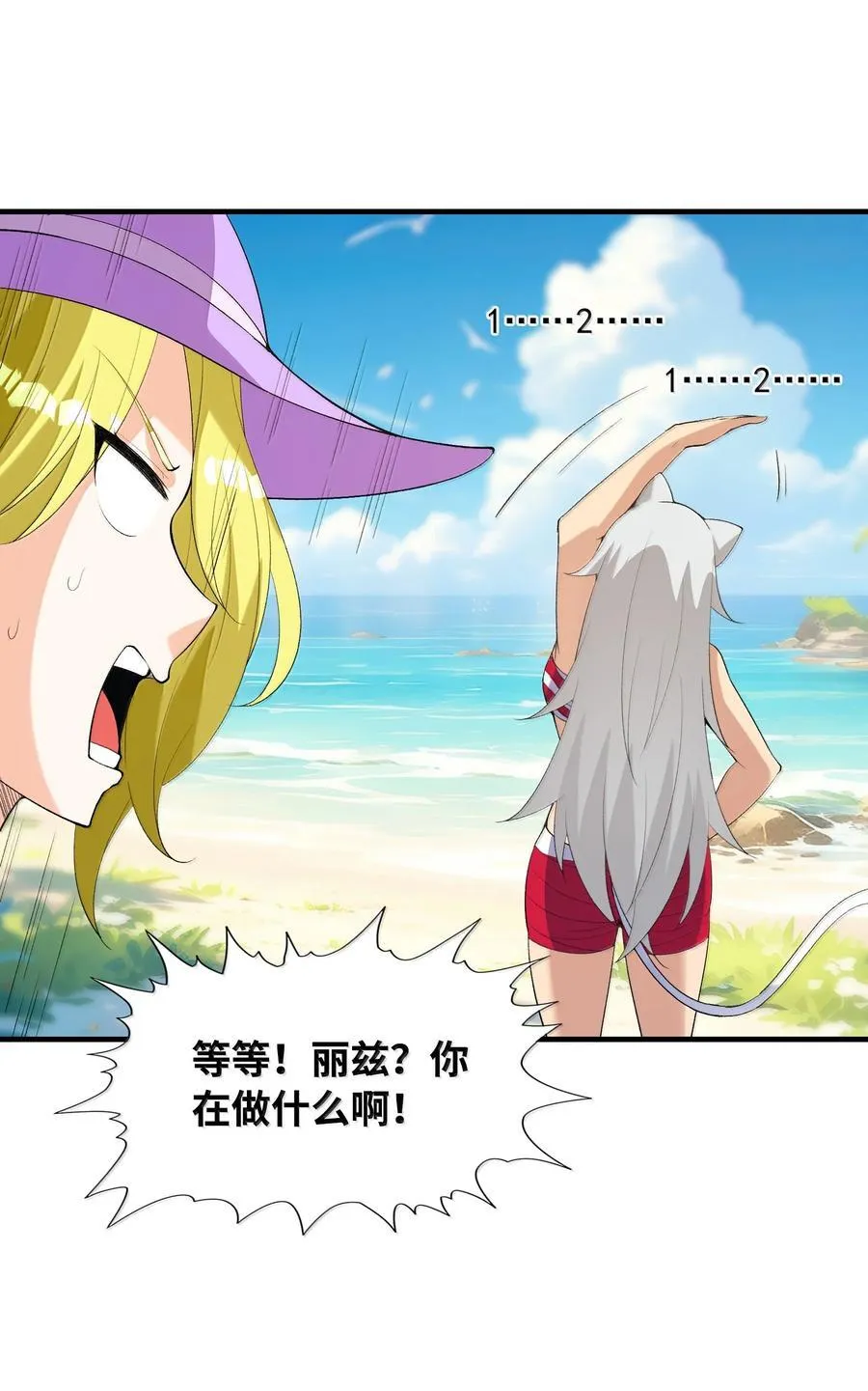 171 海滩派对 第26页