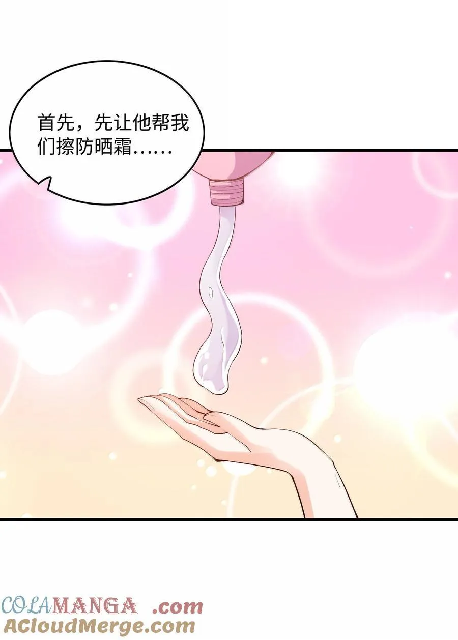 171 海滩派对 第37页