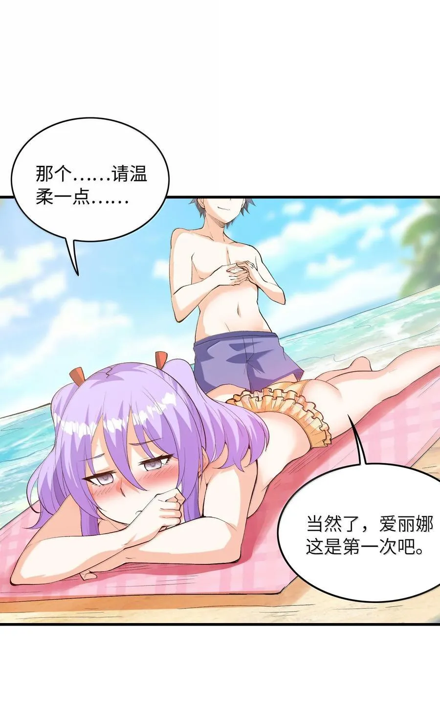 171 海滩派对 第38页