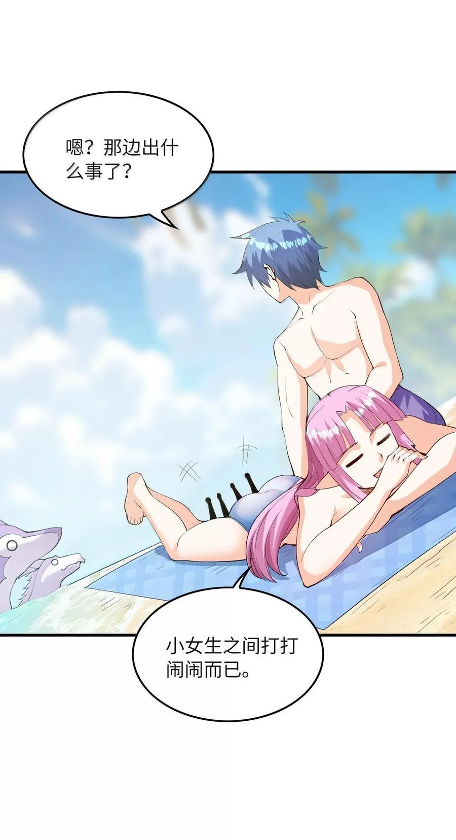 171 海滩派对 第42页