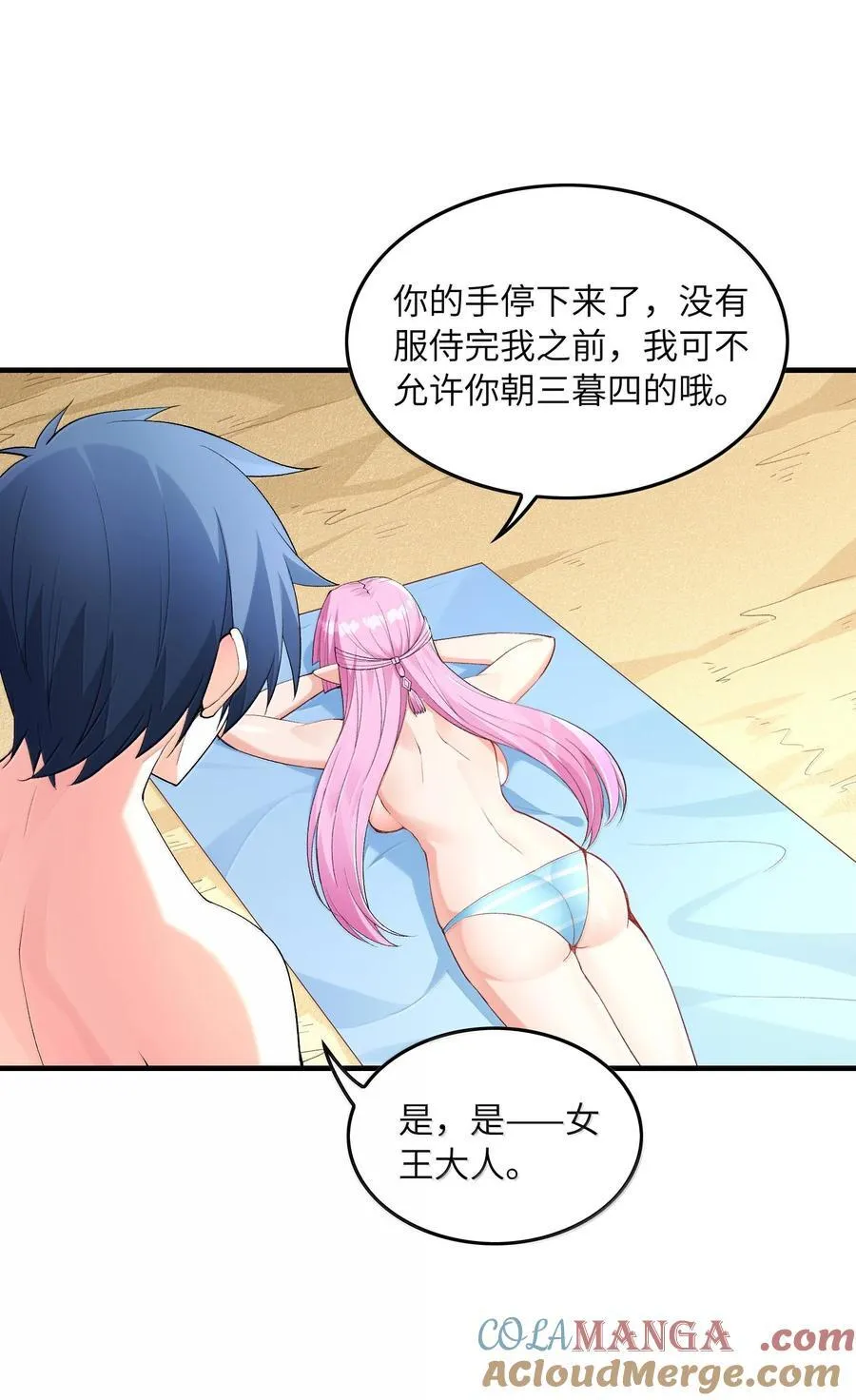171 海滩派对 第43页