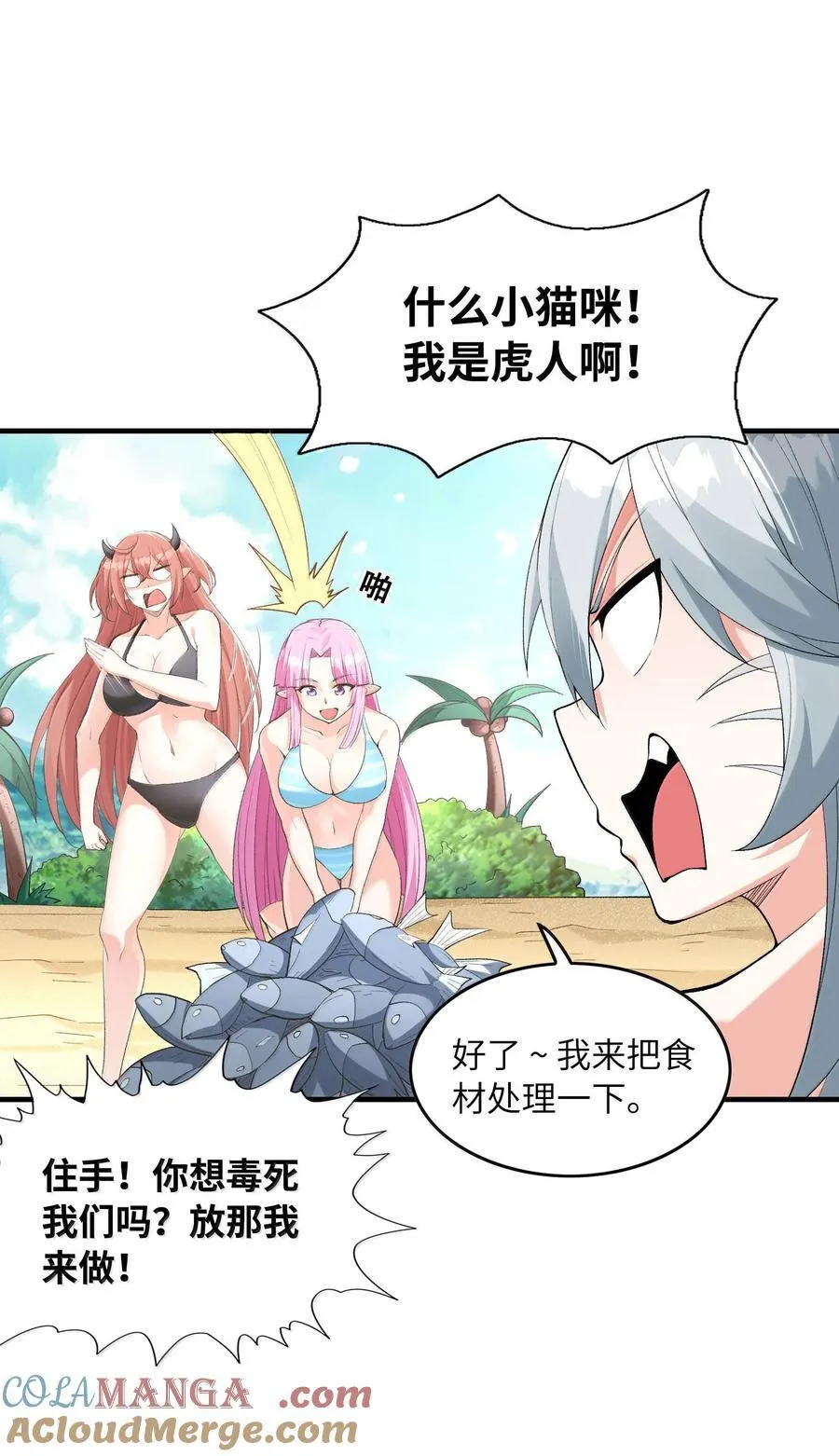 171 海滩派对 第49页