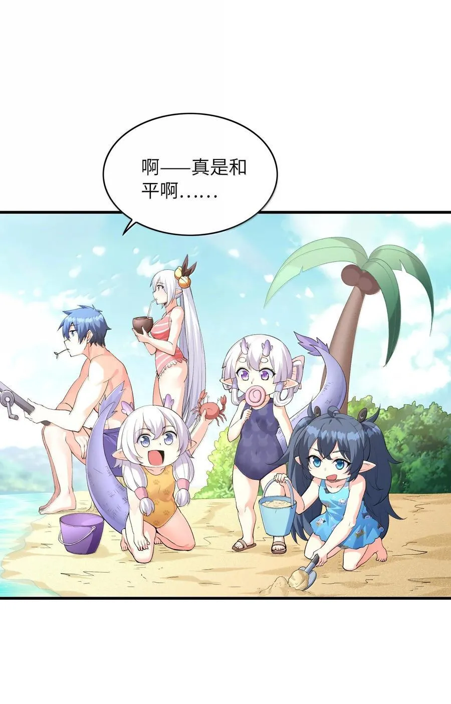 171 海滩派对 第50页
