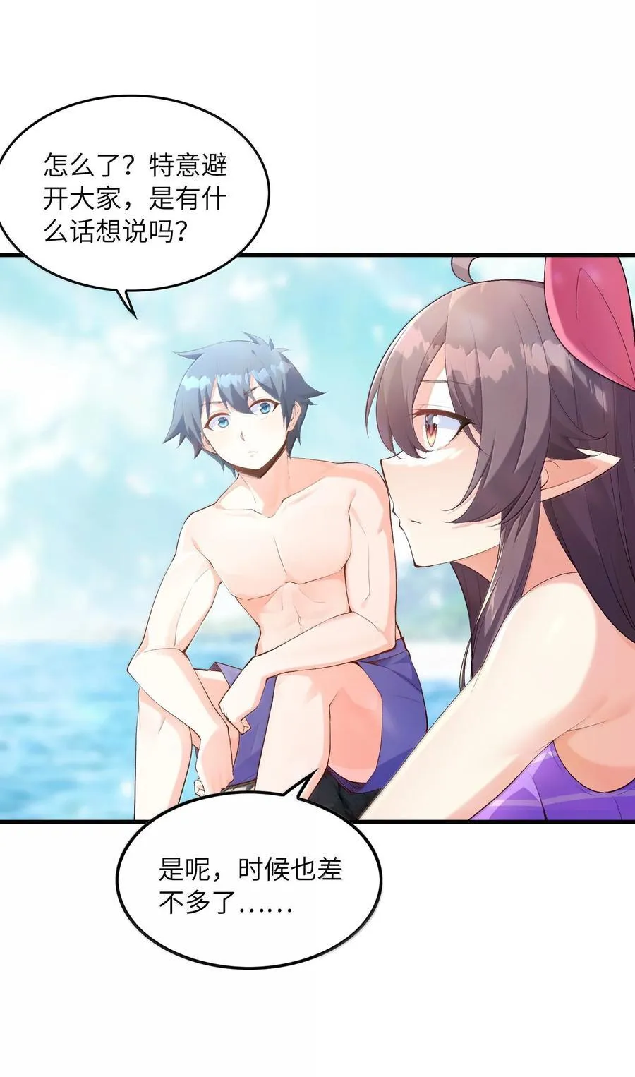 171 海滩派对 第57页