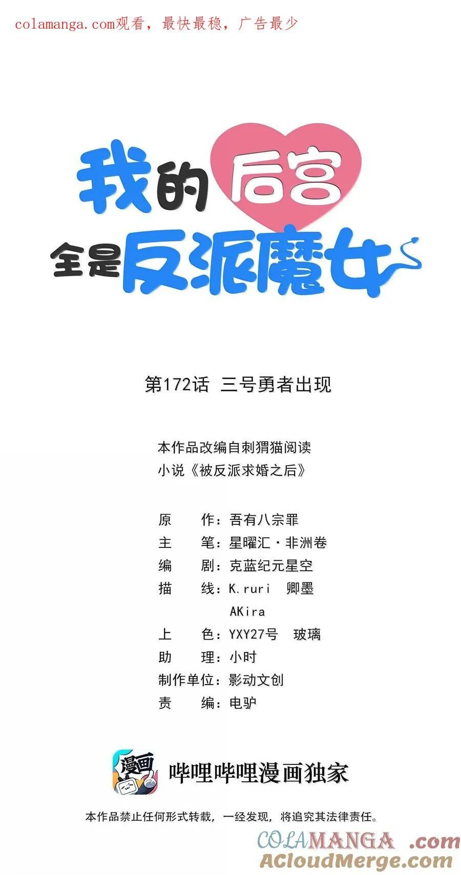 172 3号勇者出现 第1页