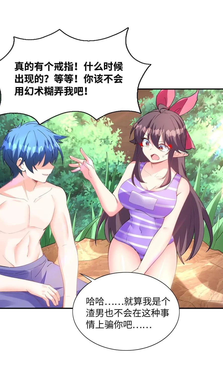 172 3号勇者出现 第9页