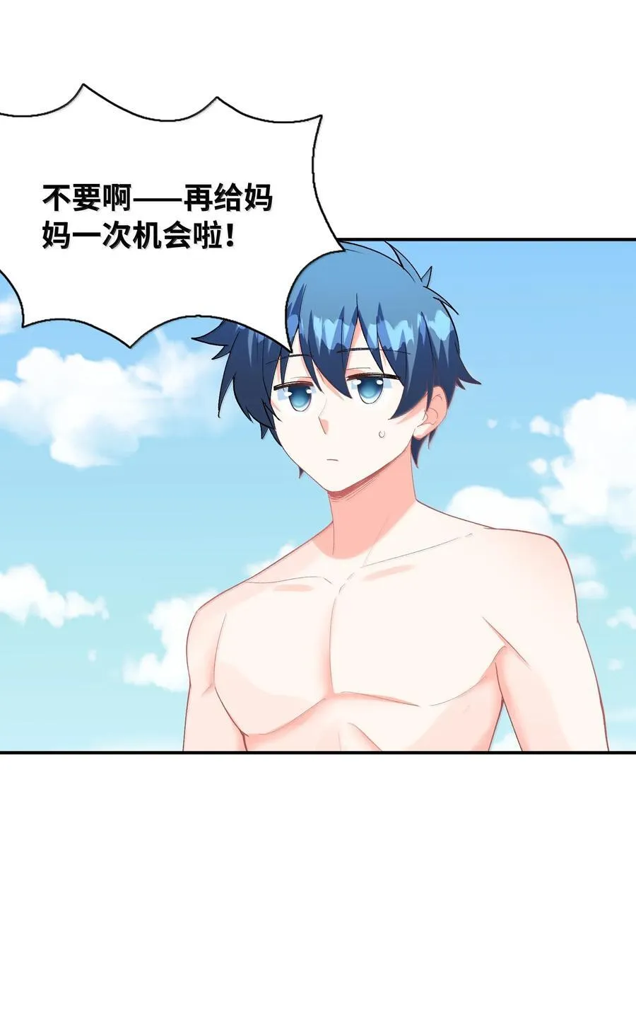 172 3号勇者出现 第21页