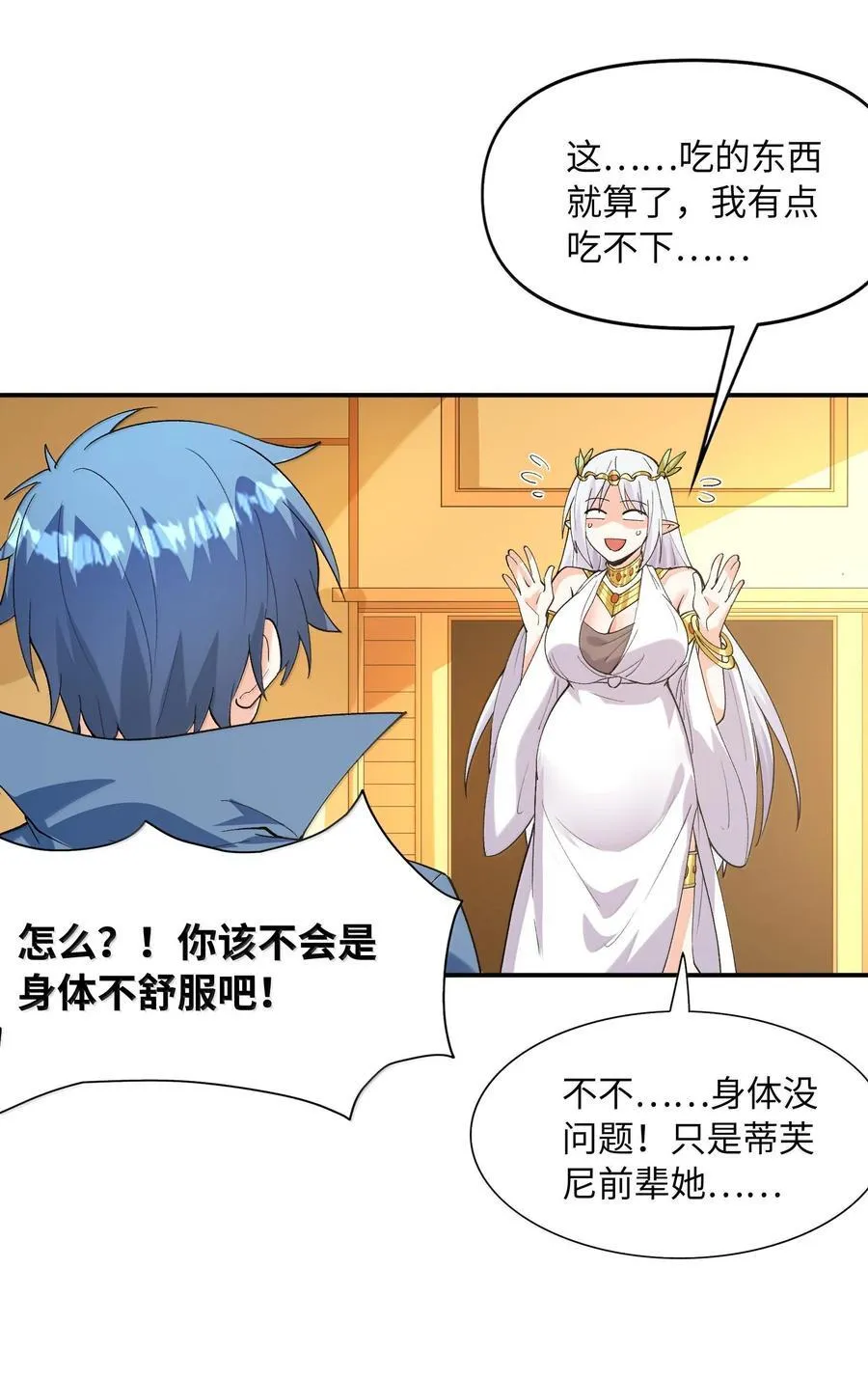 172 3号勇者出现 第36页
