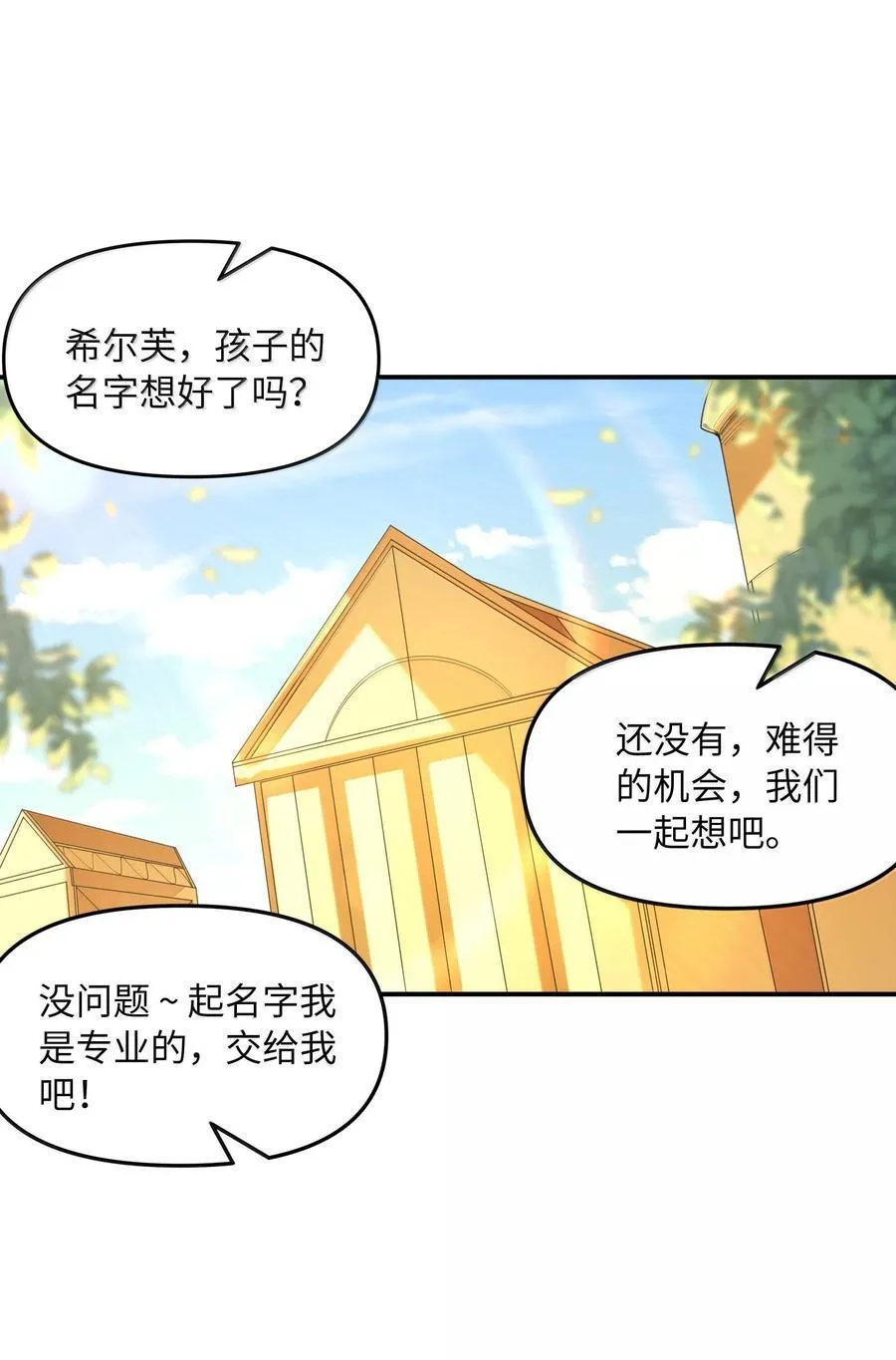 172 3号勇者出现 第41页