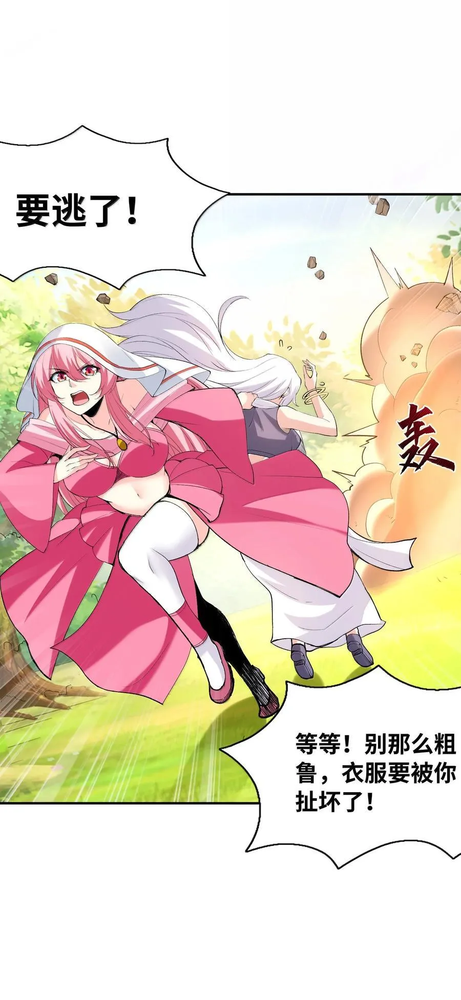 173 女神阵营大危机 第8页