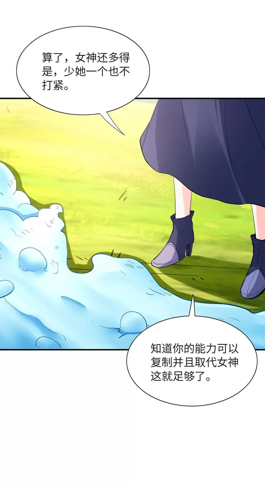 173 女神阵营大危机 第20页