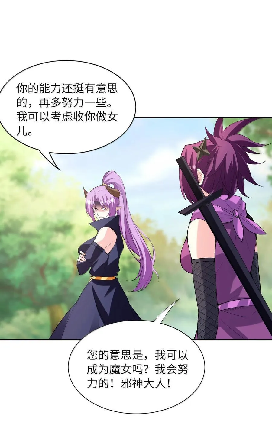 173 女神阵营大危机 第21页