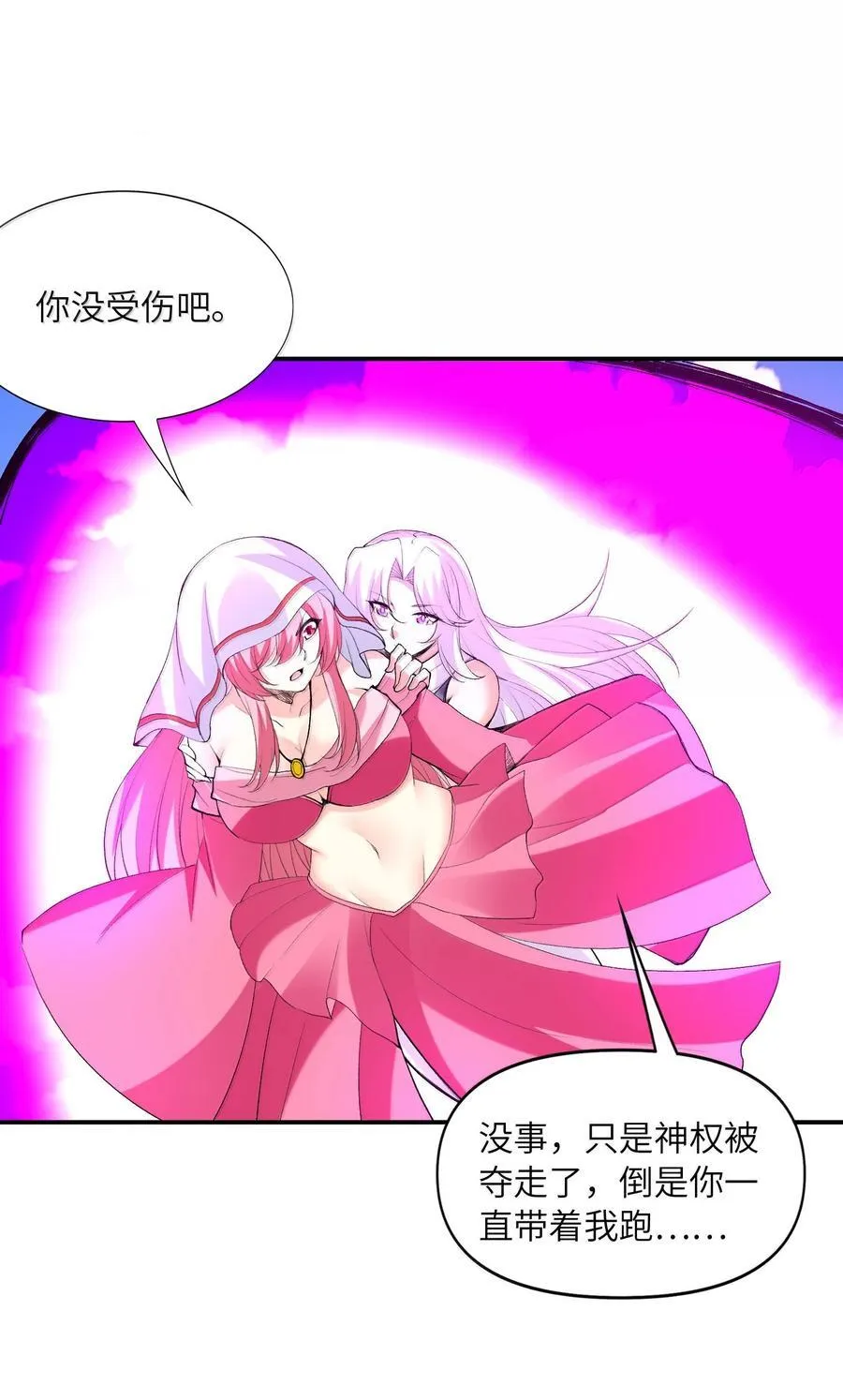 173 女神阵营大危机 第24页