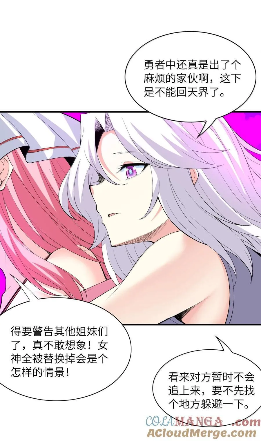 173 女神阵营大危机 第25页