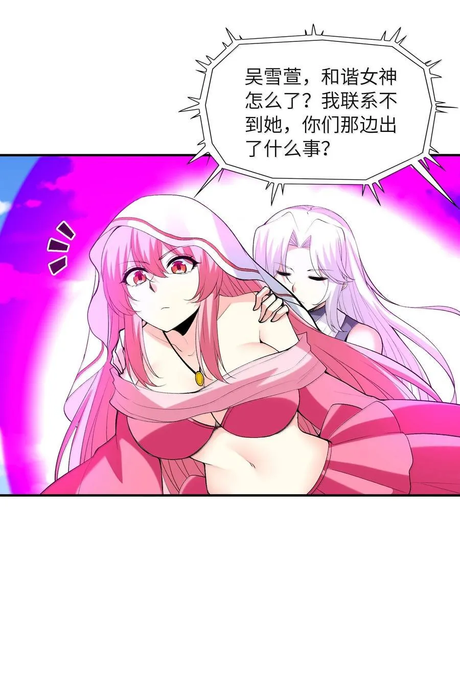 173 女神阵营大危机 第26页
