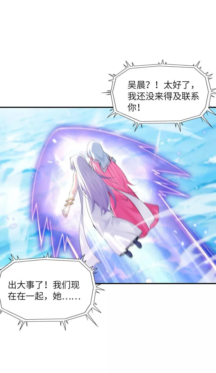 173 女神阵营大危机 第27页